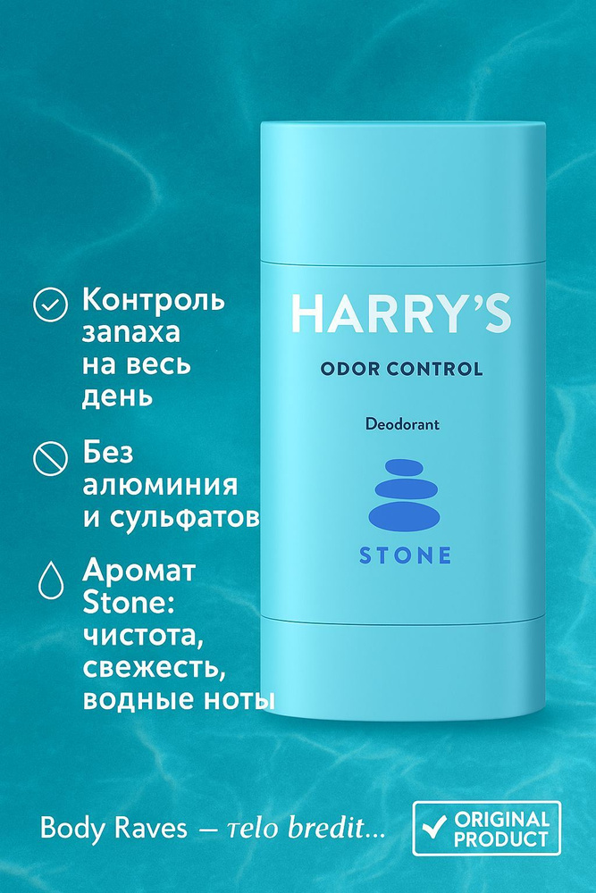 Harry's Дезодорант 70 мл #1
