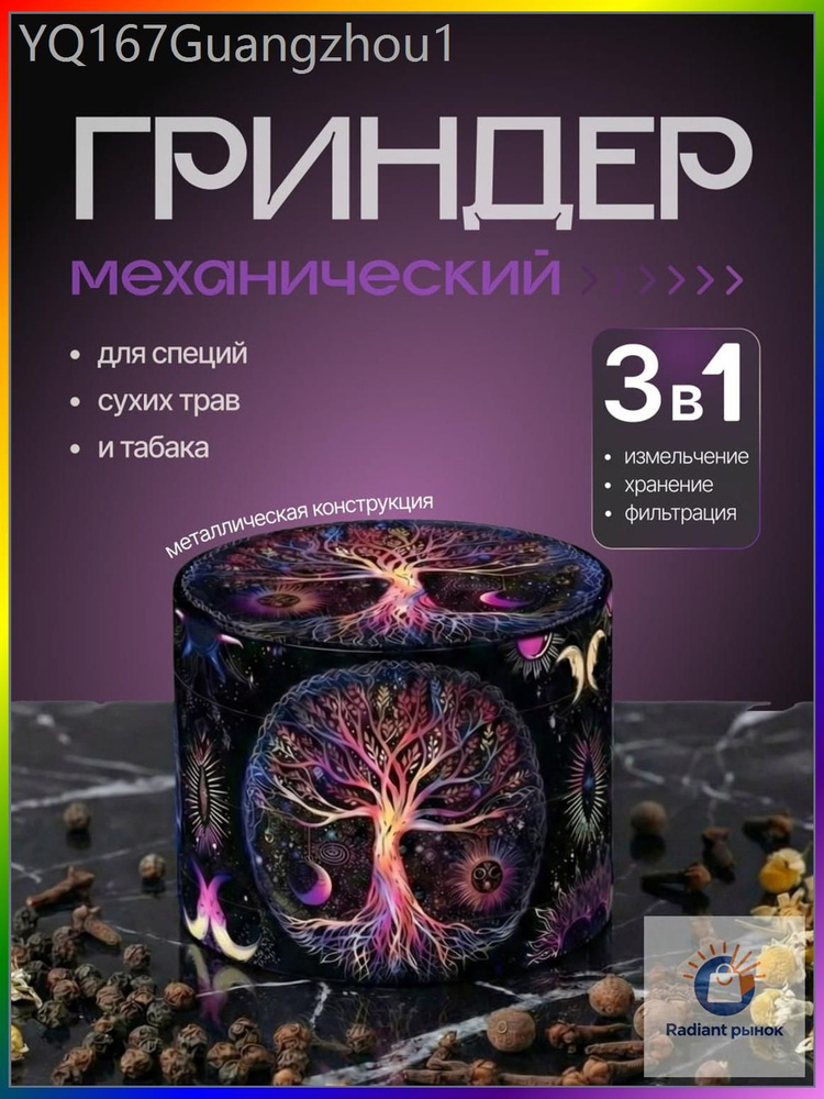Гриндер #1