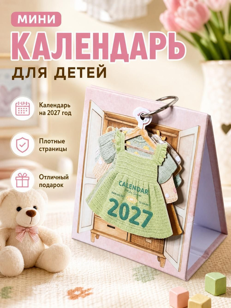  Календарь #1