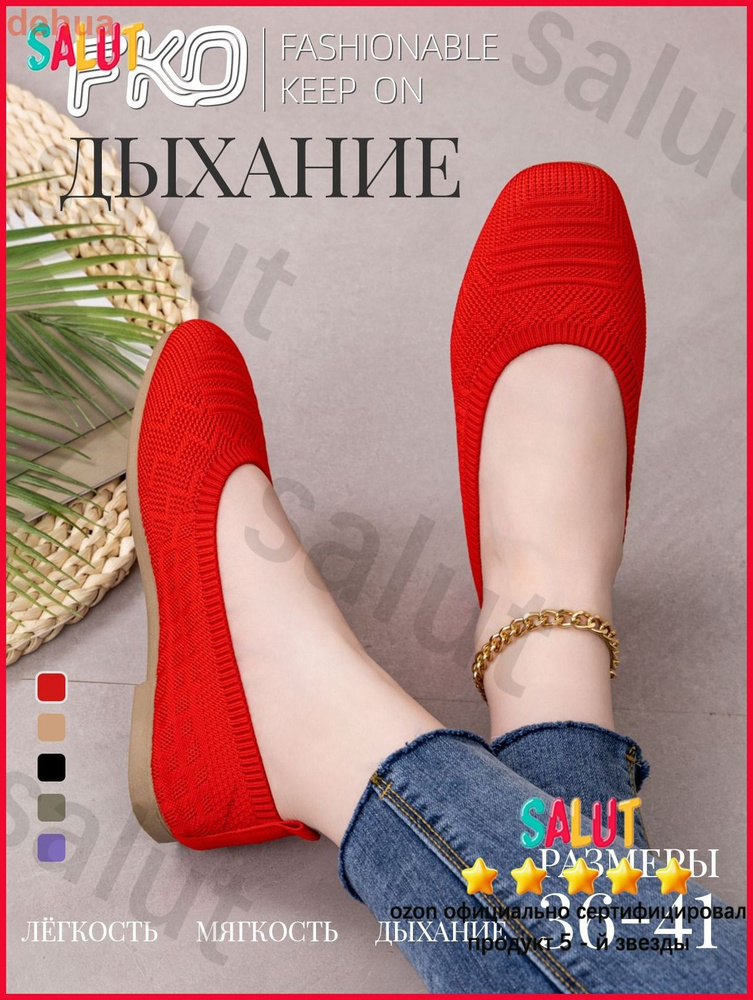 Балетки #1