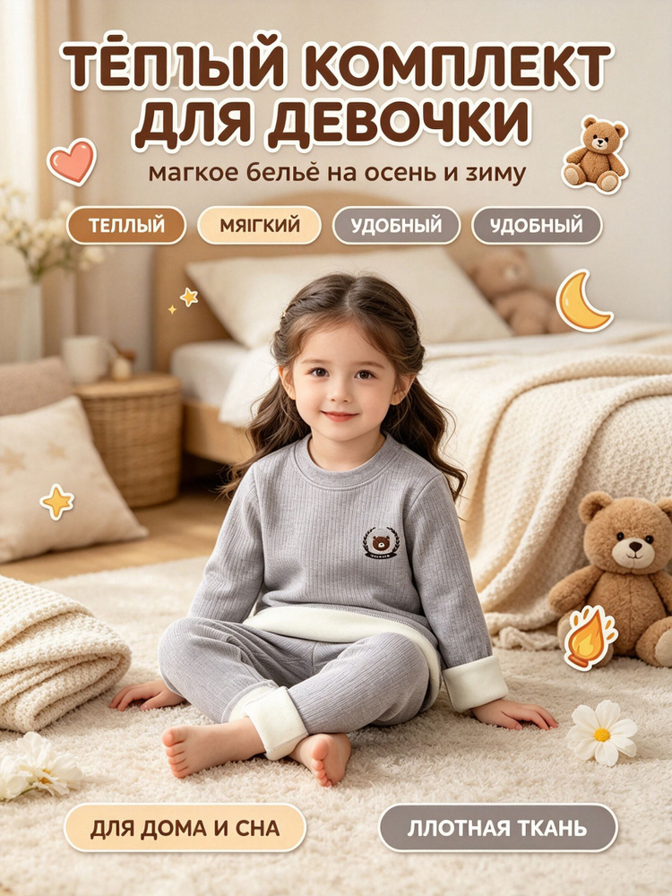 Комплект термобелья #1