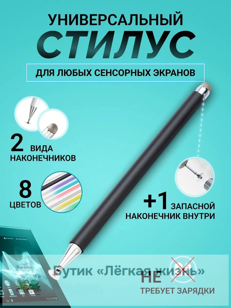 Стилус #1