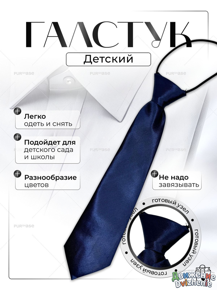 Галстук #1