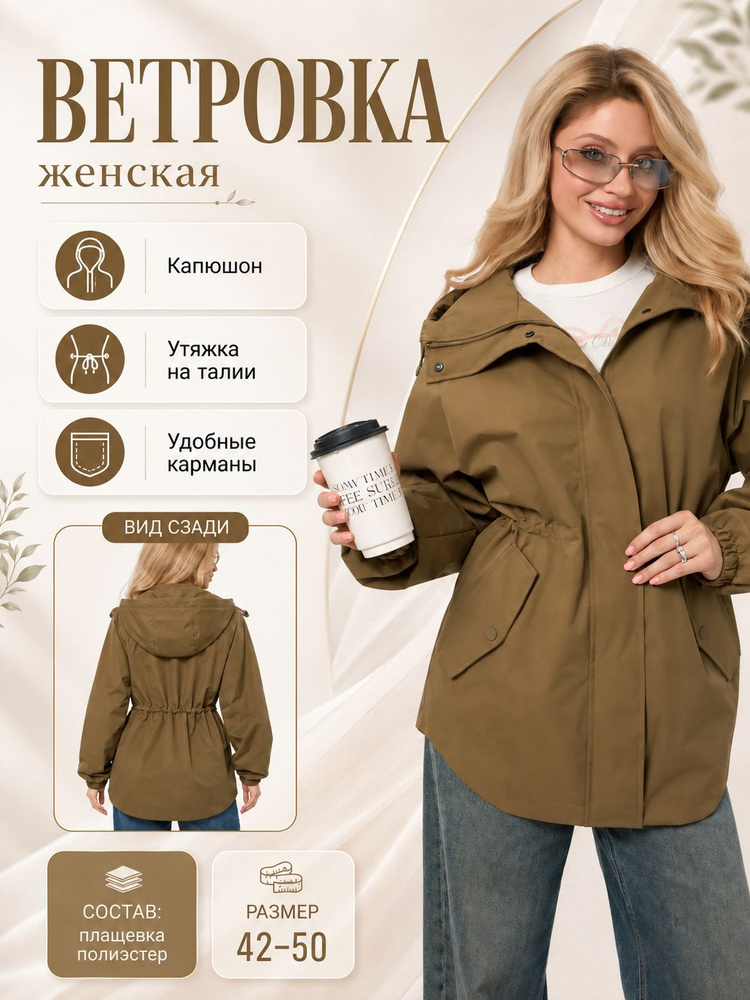 Ветровка #1