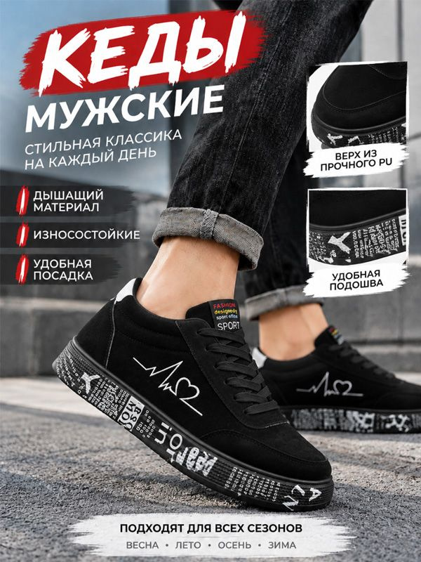 Кеды #1
