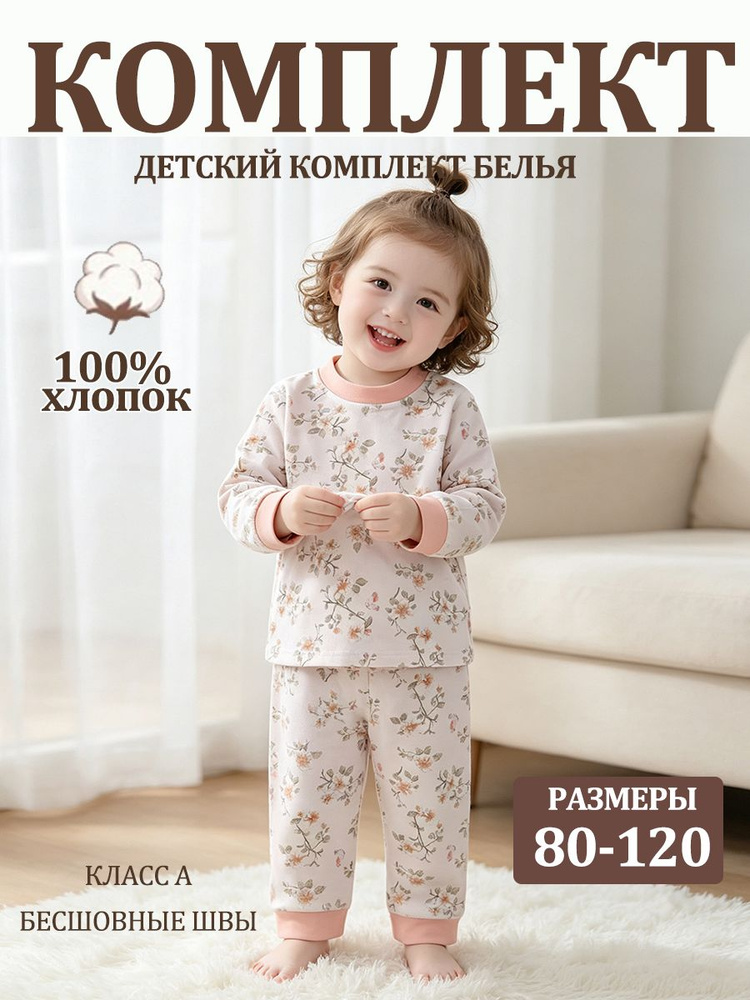 Комплект термобелья #1