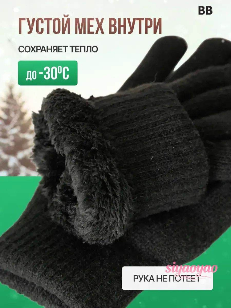 Перчатки #1