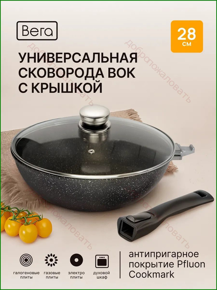 Вок #1