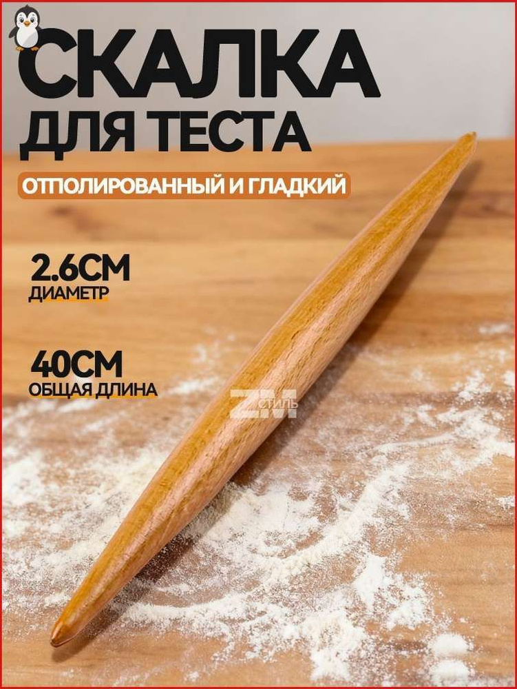 Скалка #1