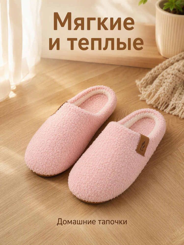 Тапочки #1
