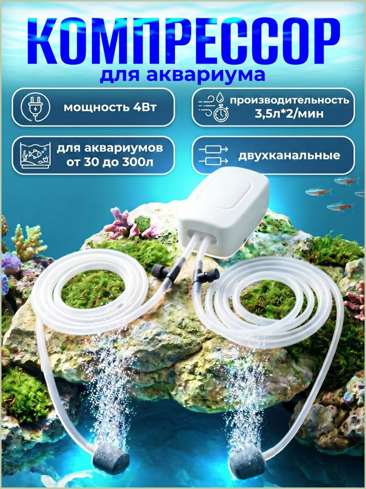 компрессор для аквариума #1