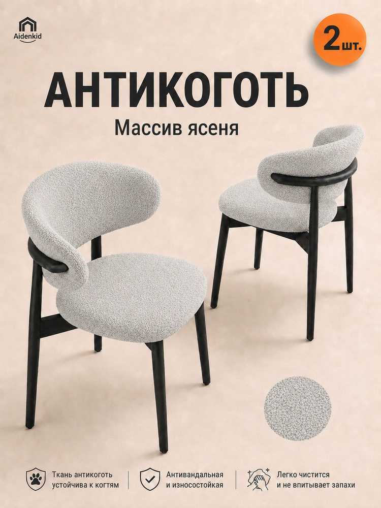Стул, 2 шт. #1