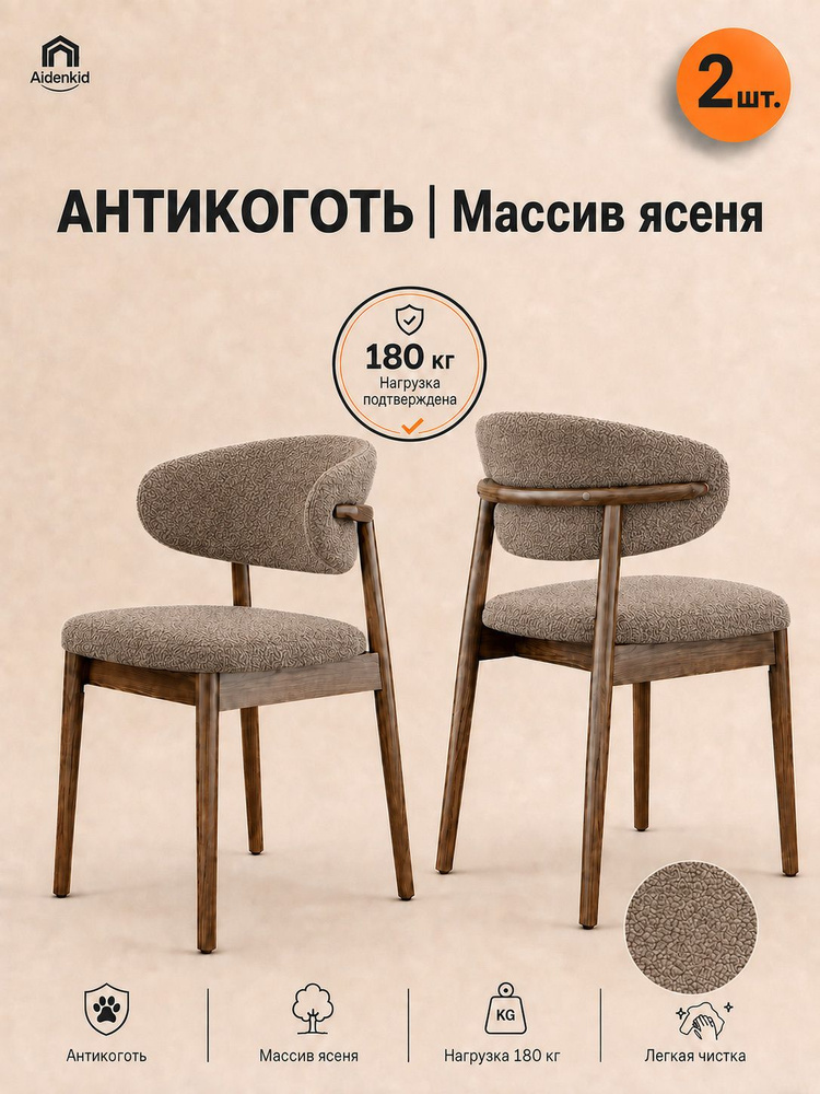 Стул, 2 шт. #1