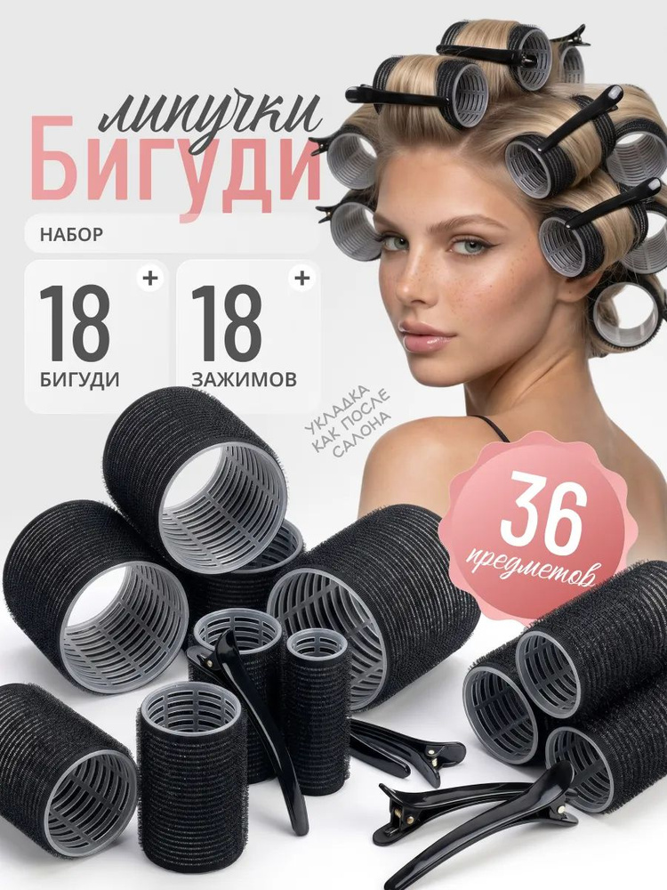Бигуди #1