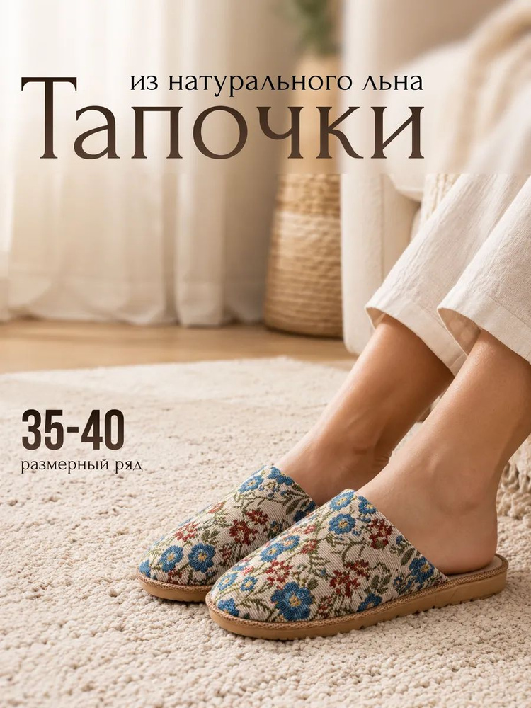 Тапочки IKEA #1