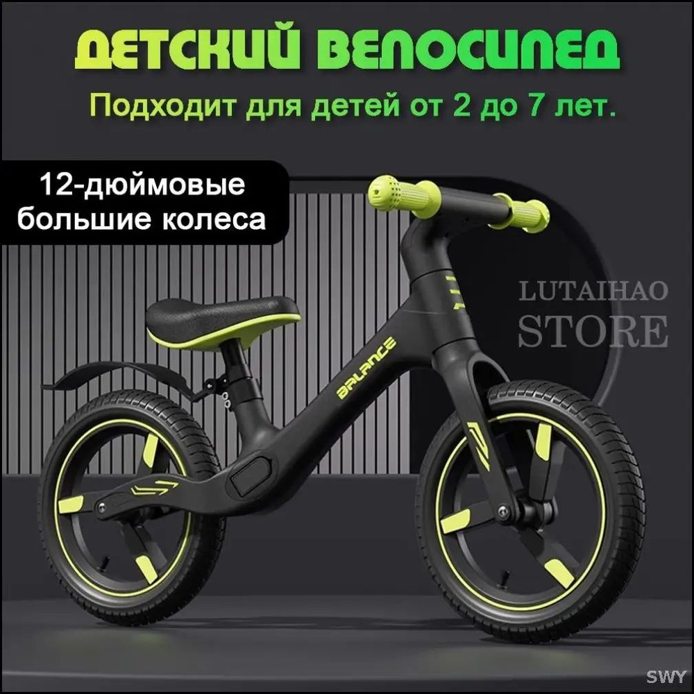 Беговел #1