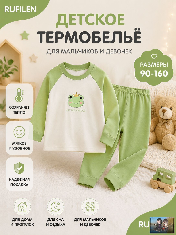 Комплект термобелья #1