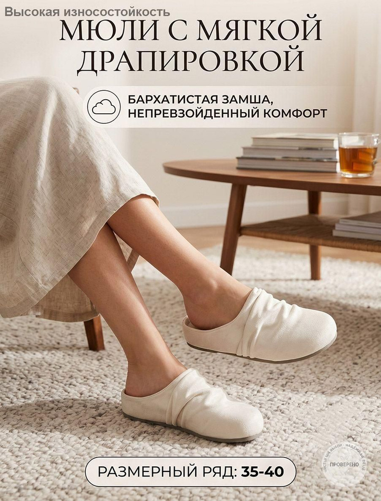 Мюли #1