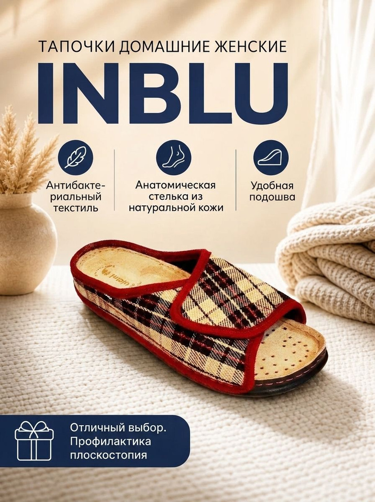Тапочки Inblu #1
