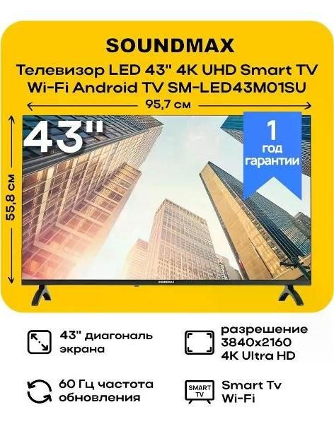 Soundmax Телевизор #1
