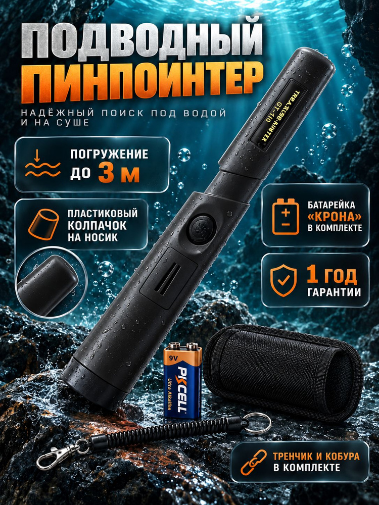 Пинпоинтер GP-POINTER Черный #1