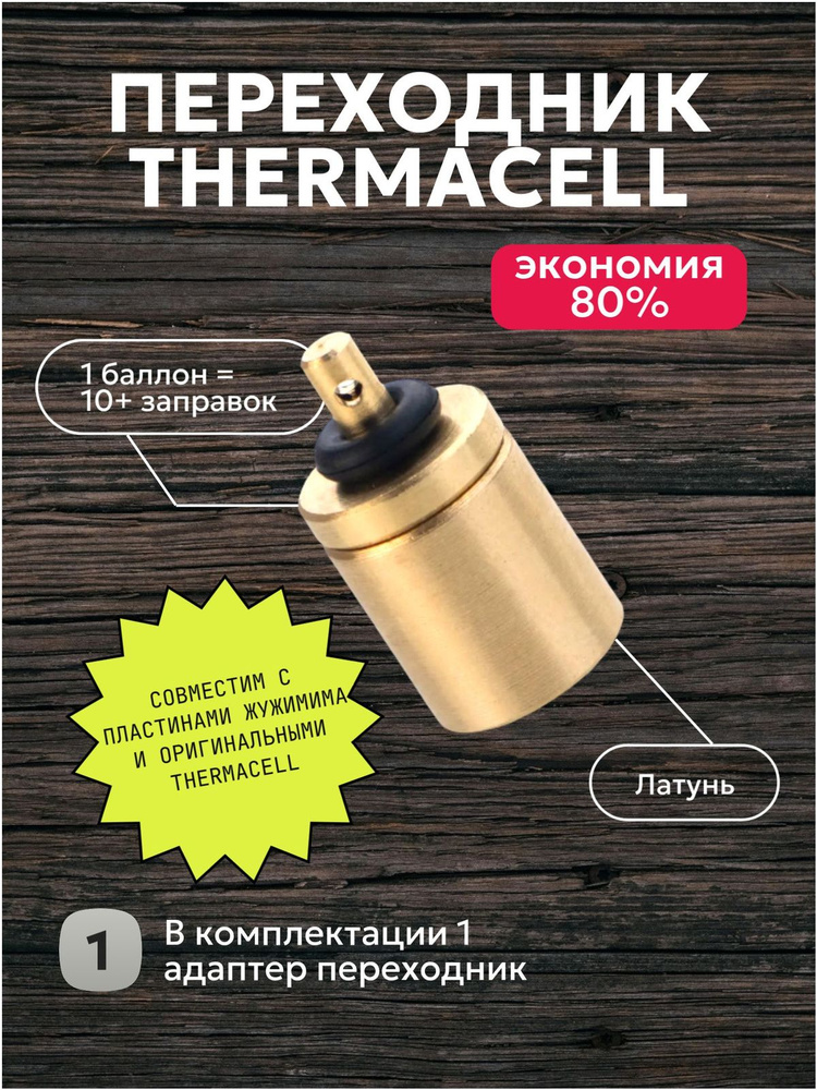Фумигатор #1