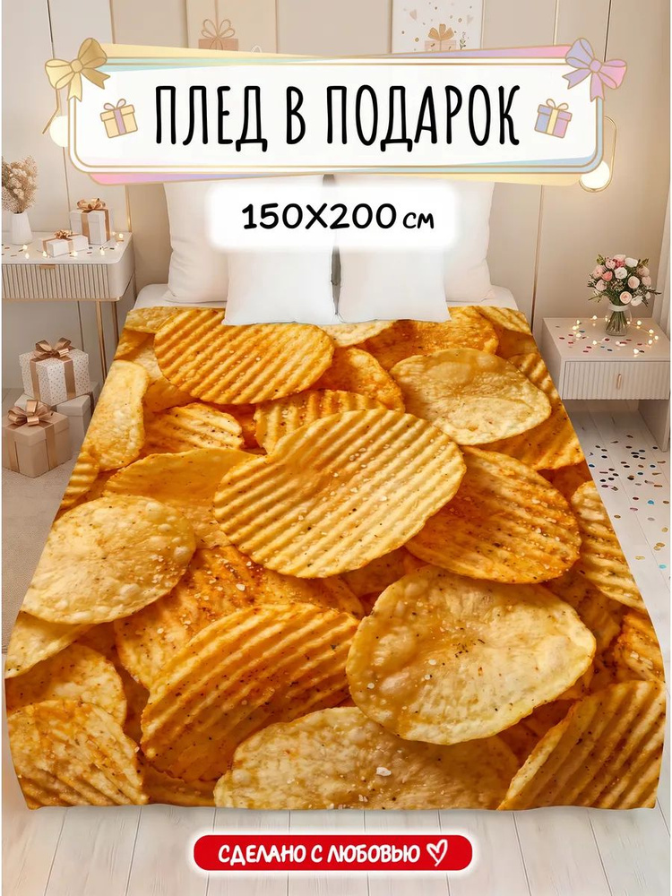 Плед подарок чипсы #1