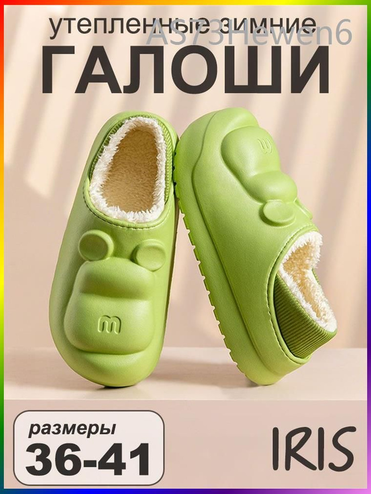 Галоши #1