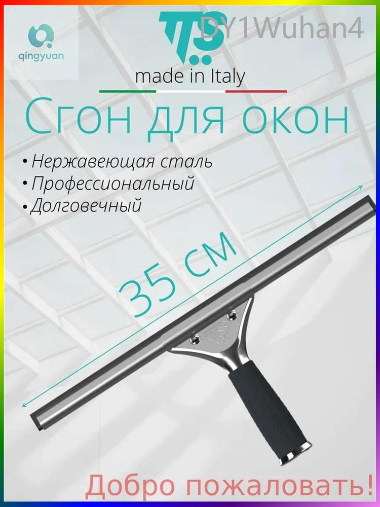 Стеклоочиститель #1