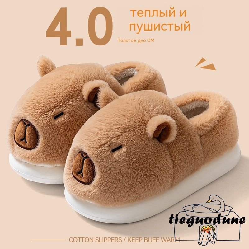 Тапочки #1
