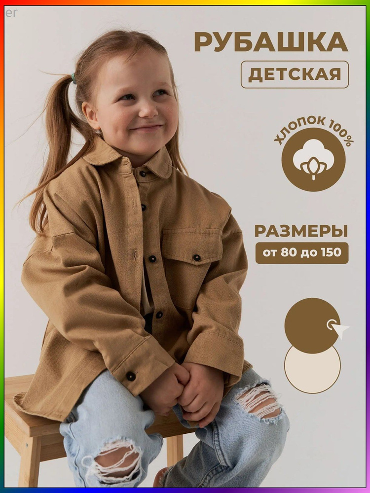 Рубашка Kinderness #1