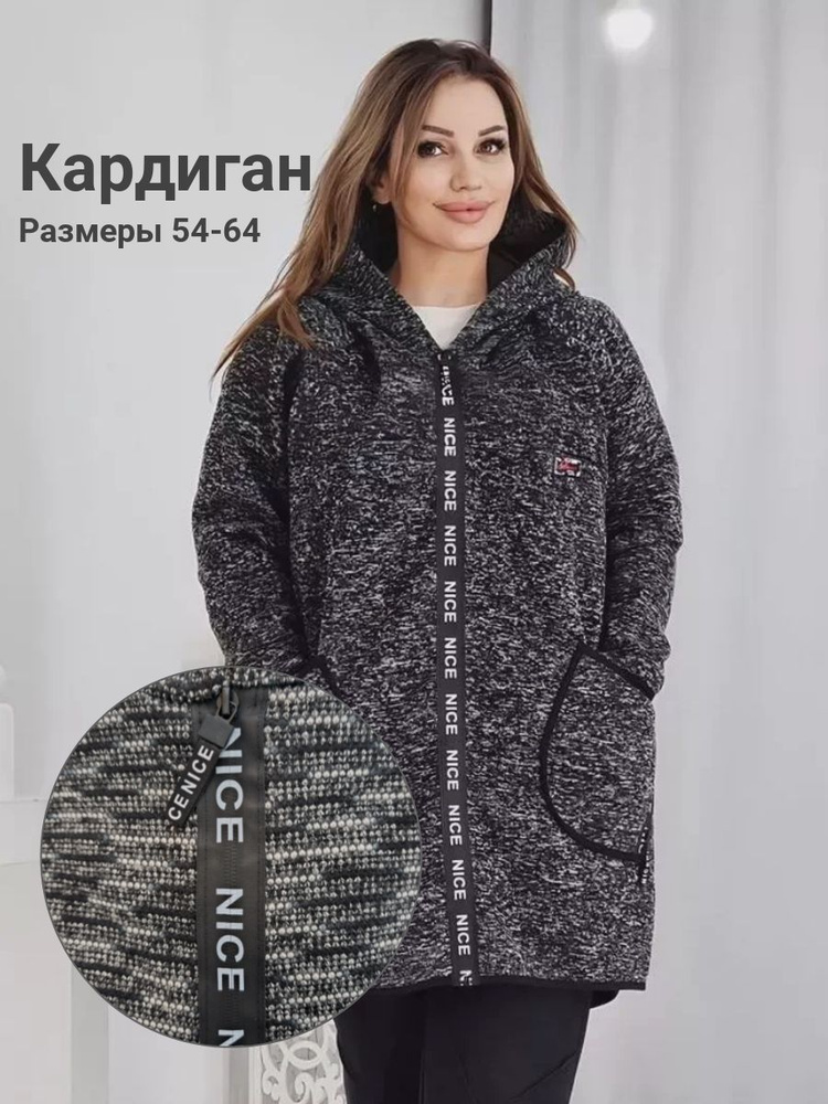Кардиган #1