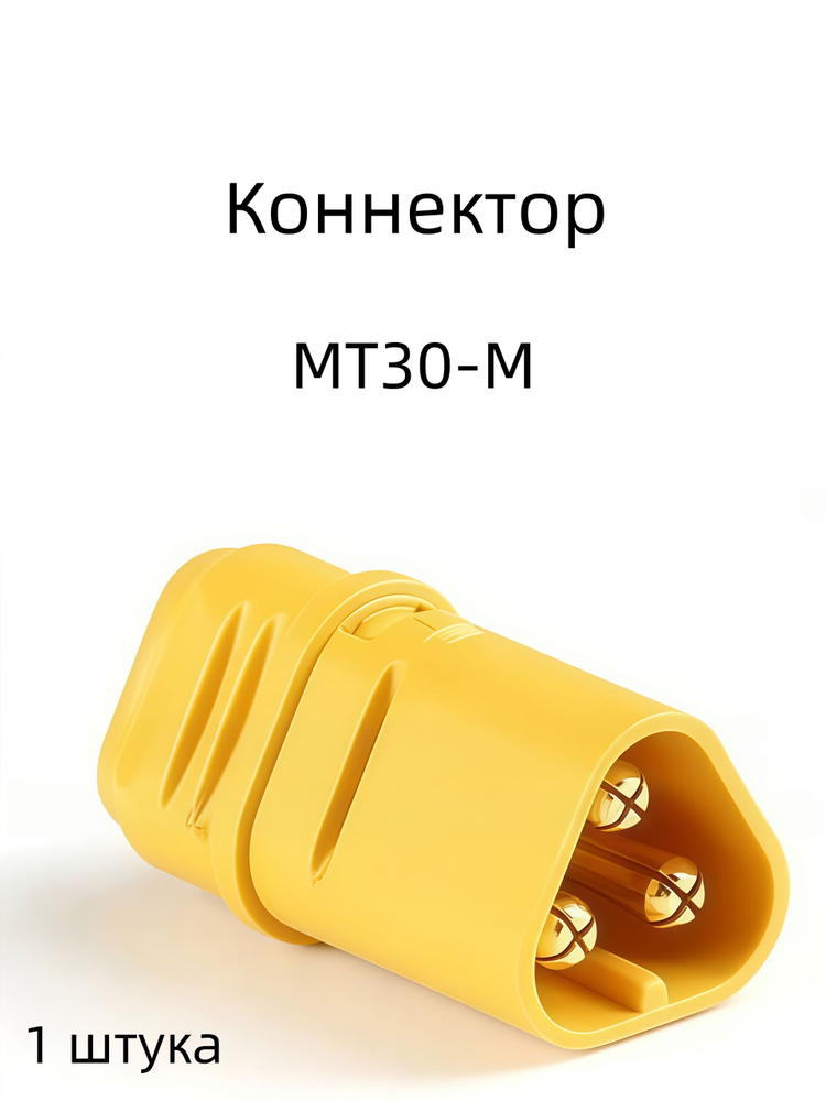 Коннектор(соединитель) #1