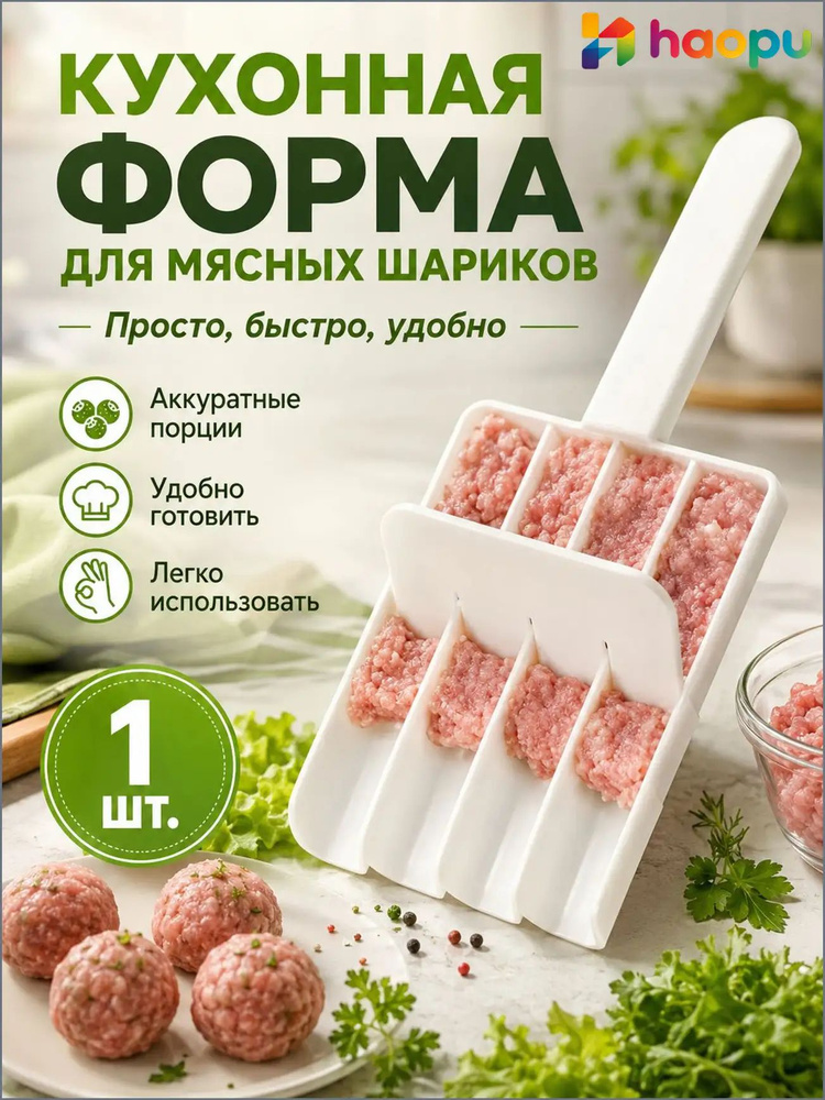 Форма для котлет #1