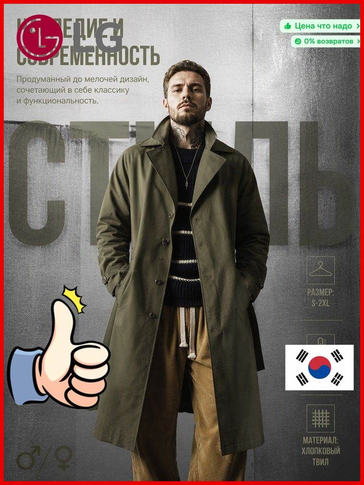 Плащ LG #1
