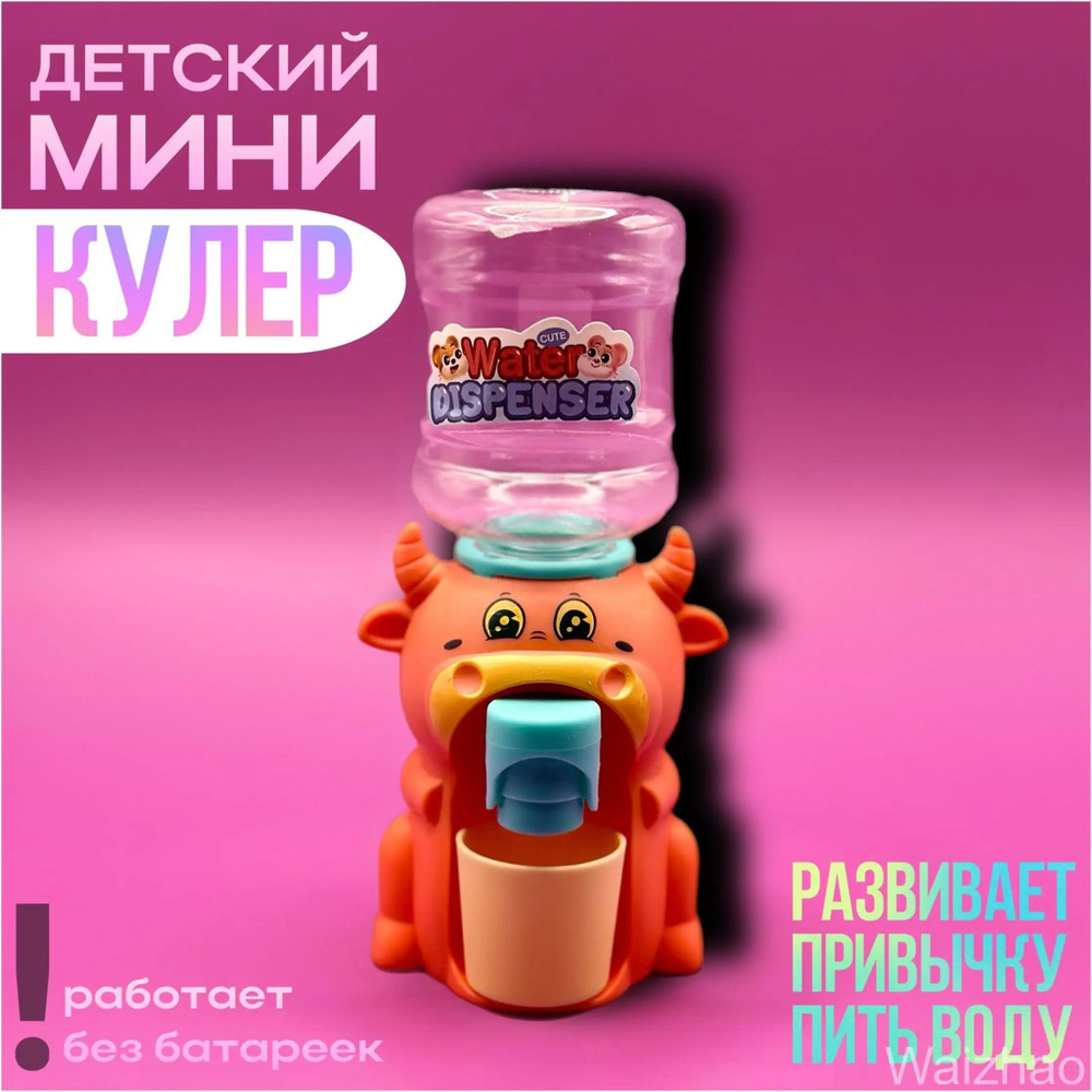 Кулер для воды Бык #1