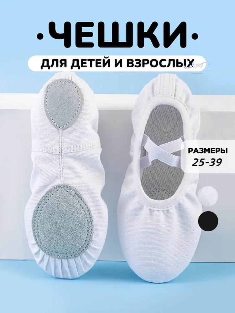 Балетки #1