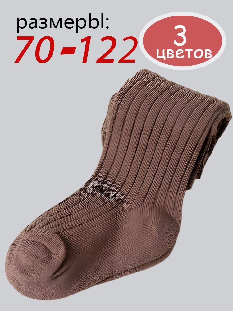 Колготки #1