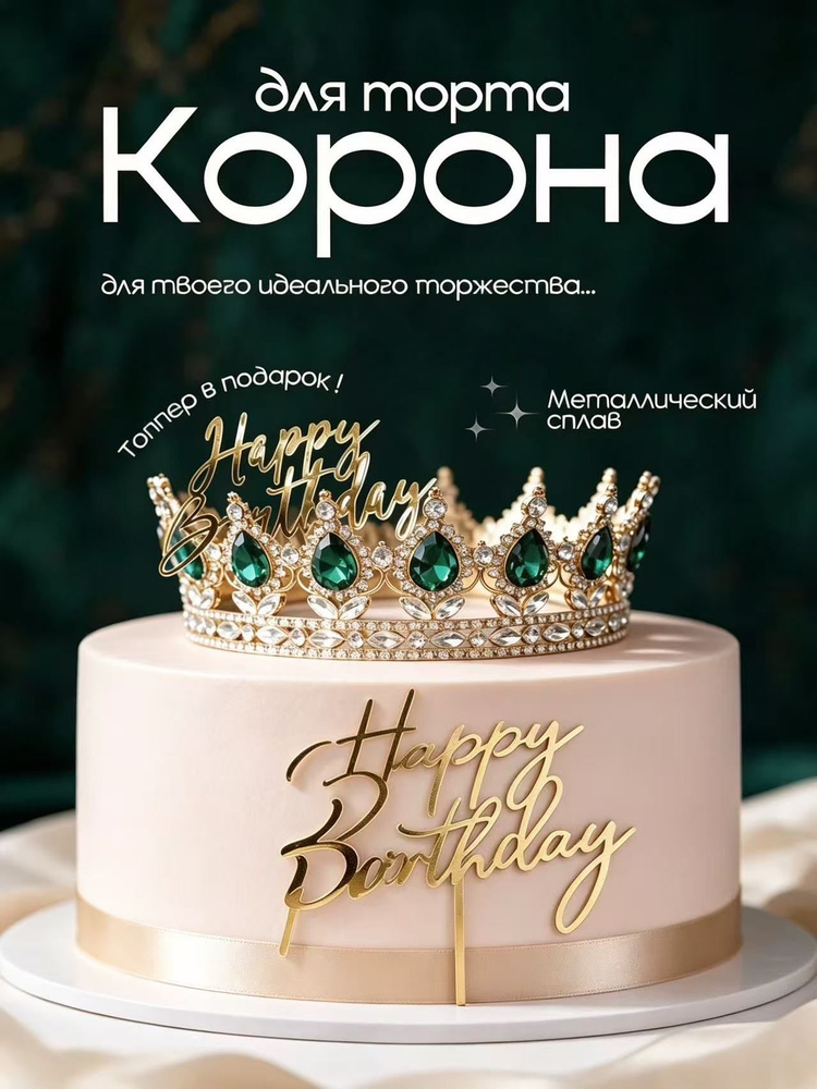 Топпер для торта #1