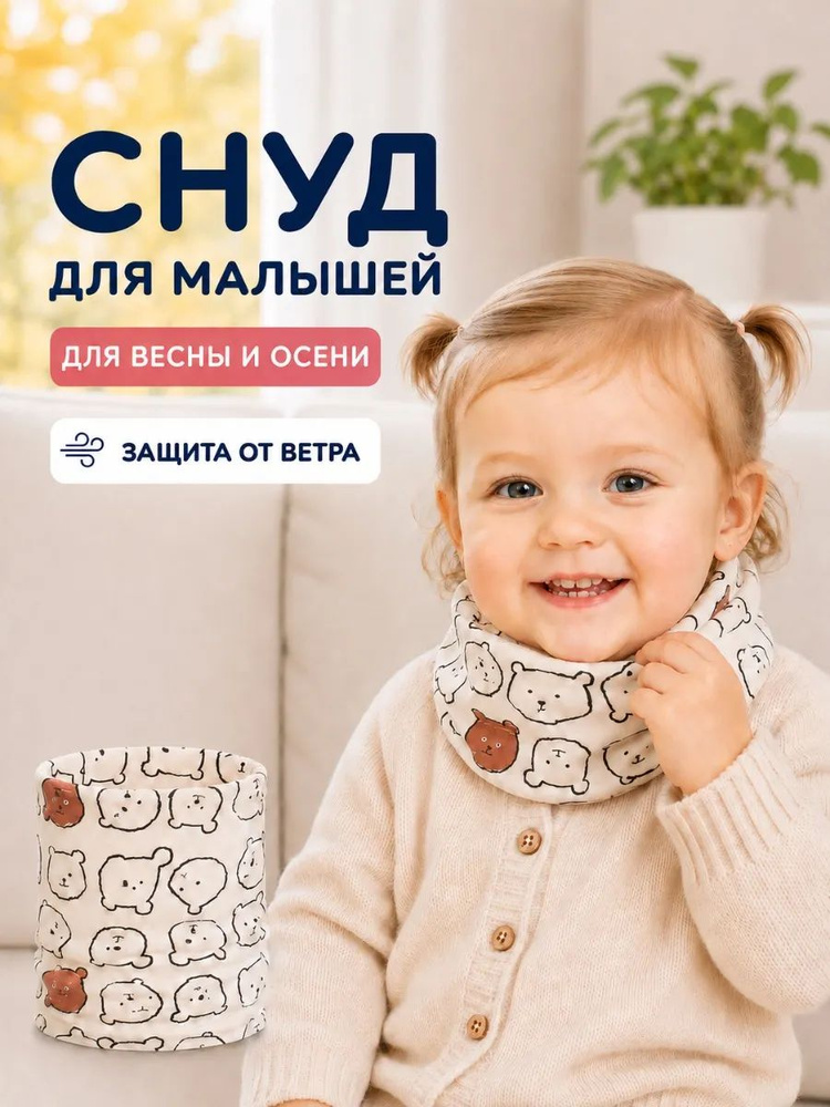 Манишка снуд #1