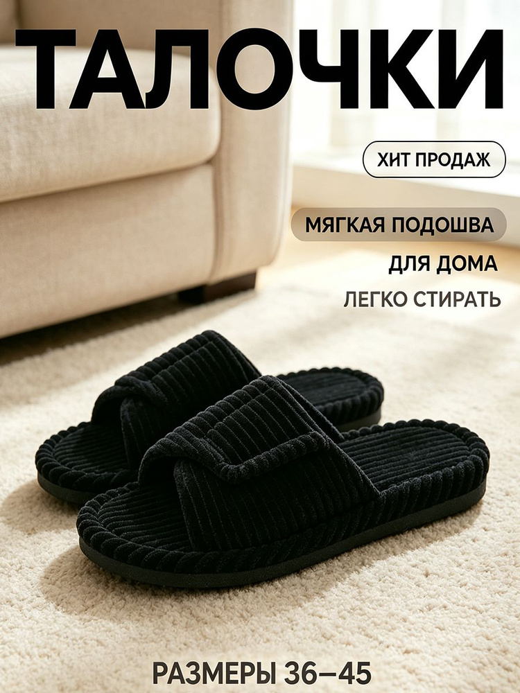 Тапочки #1