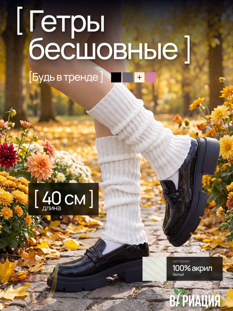 Гетры #1