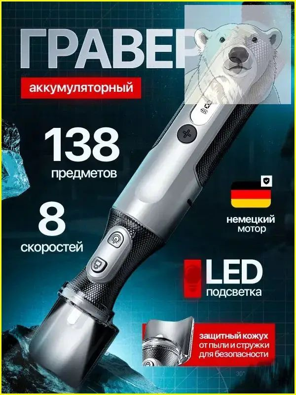 Гравер #1