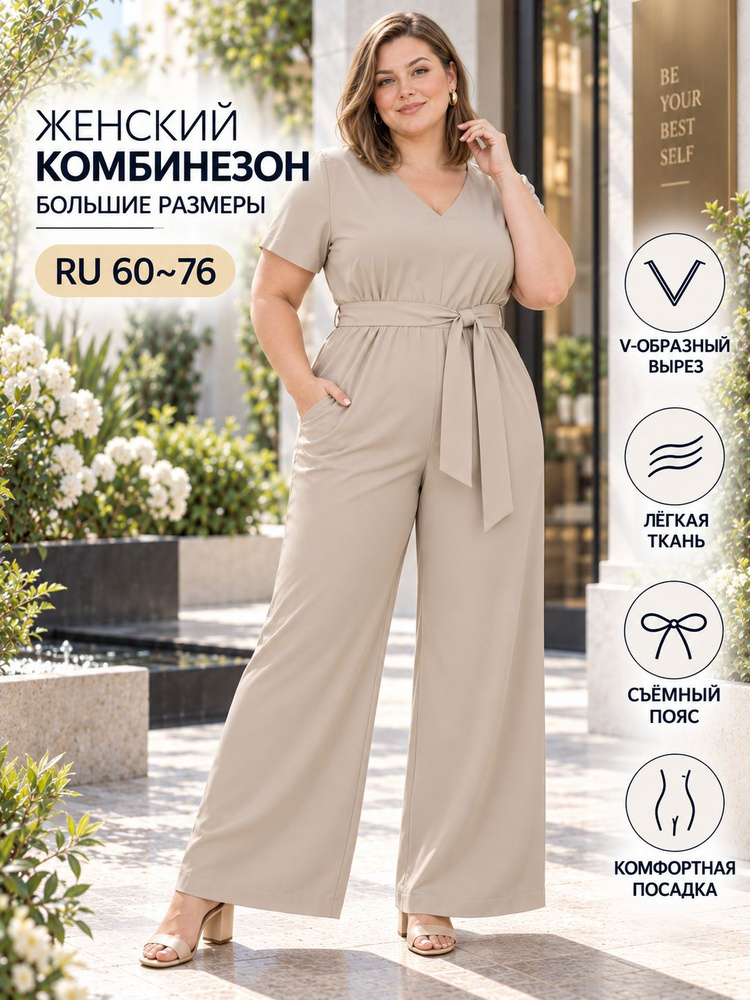 Комбинезон #1