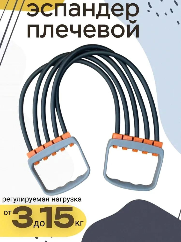 Эспандер , 15 кг #1