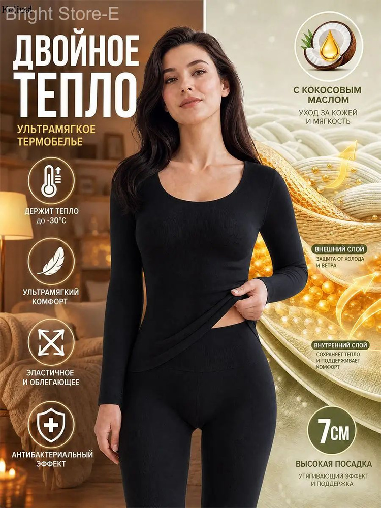 Комплект термобелья #1