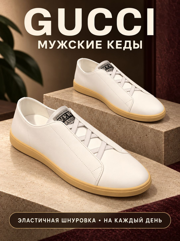 Кеды Gucci #1