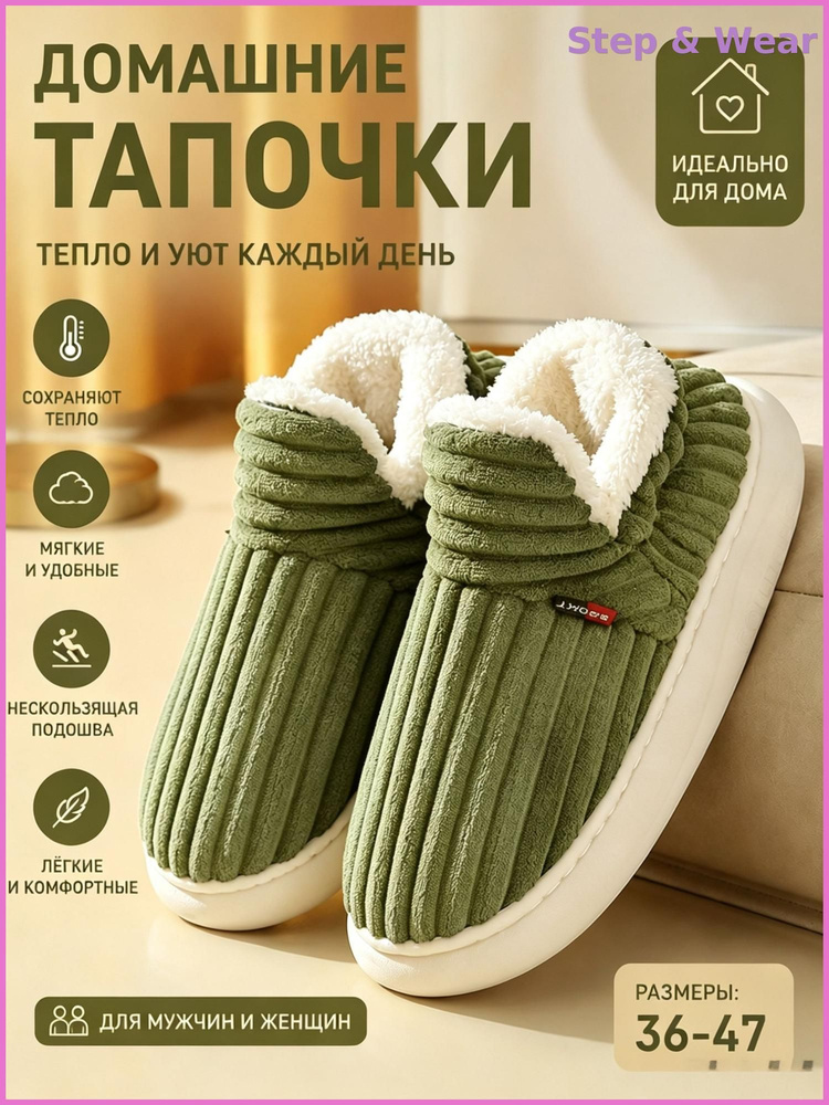 Тапочки #1