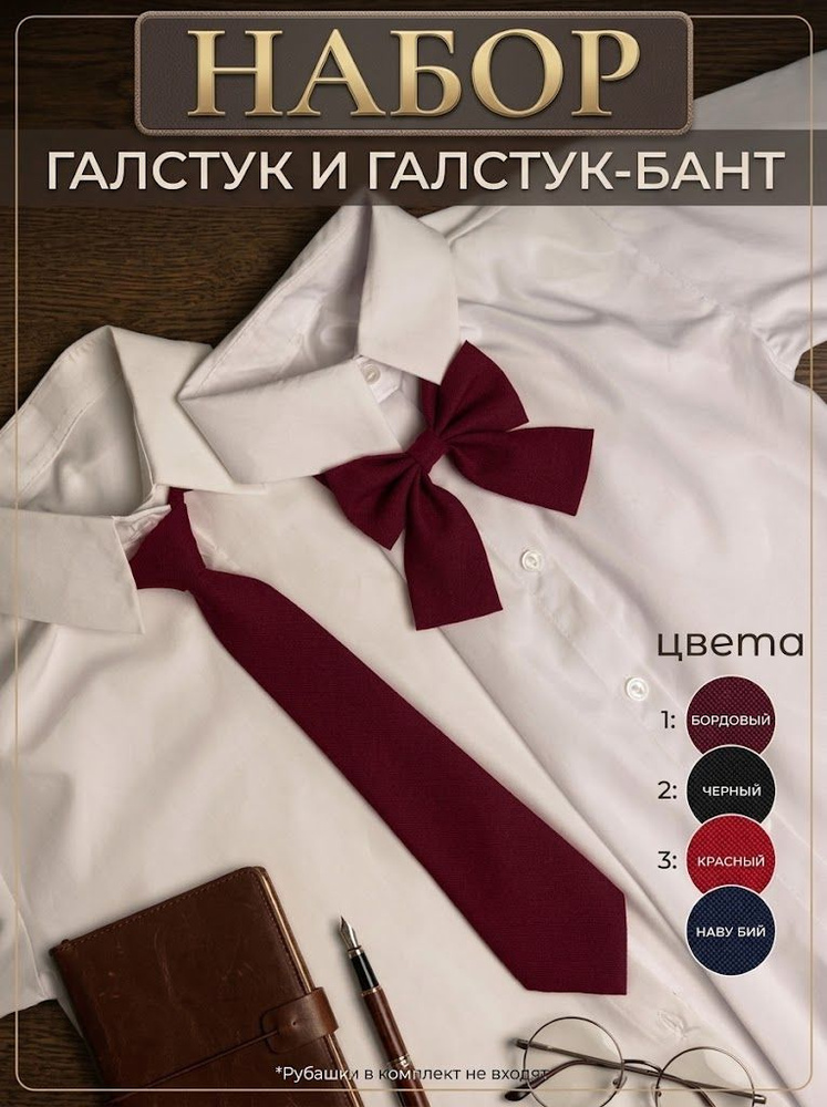 Галстук #1