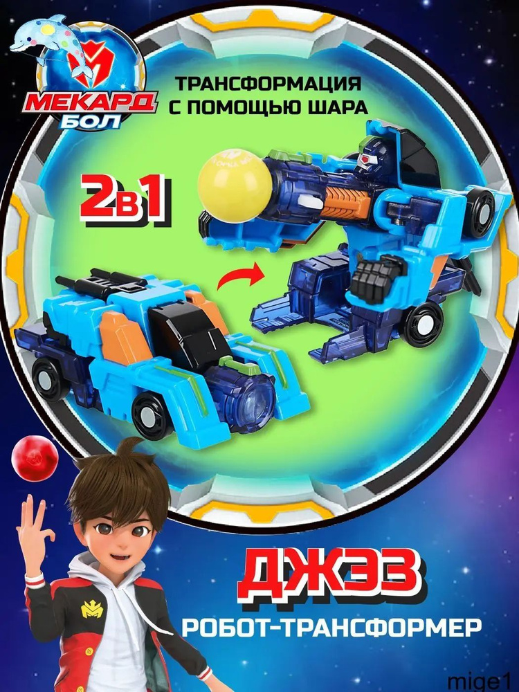 Трансформер #1